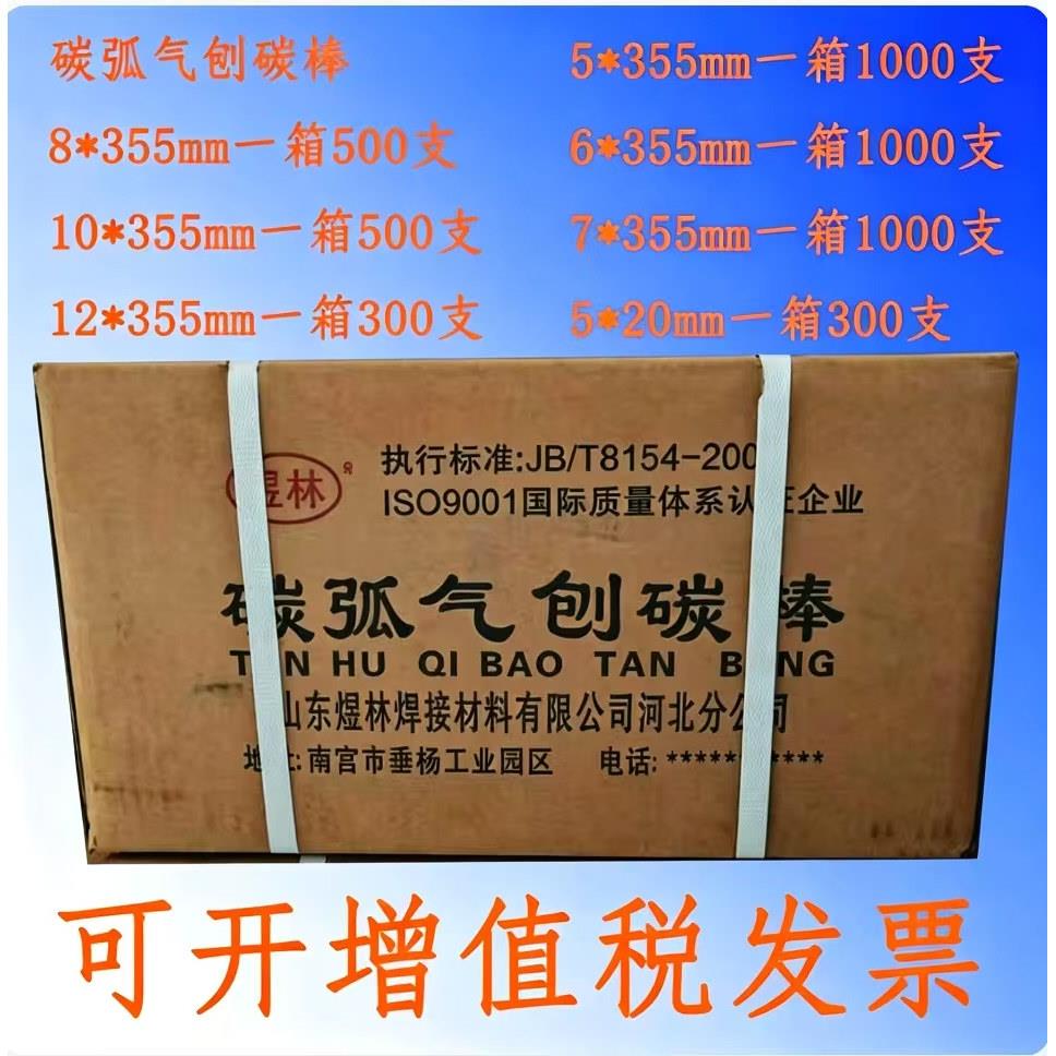 圆碳棒10mm碳弧气刨碳棒整箱6mm8mm扁碳棒石墨镀铜钣金气刨钳专用
