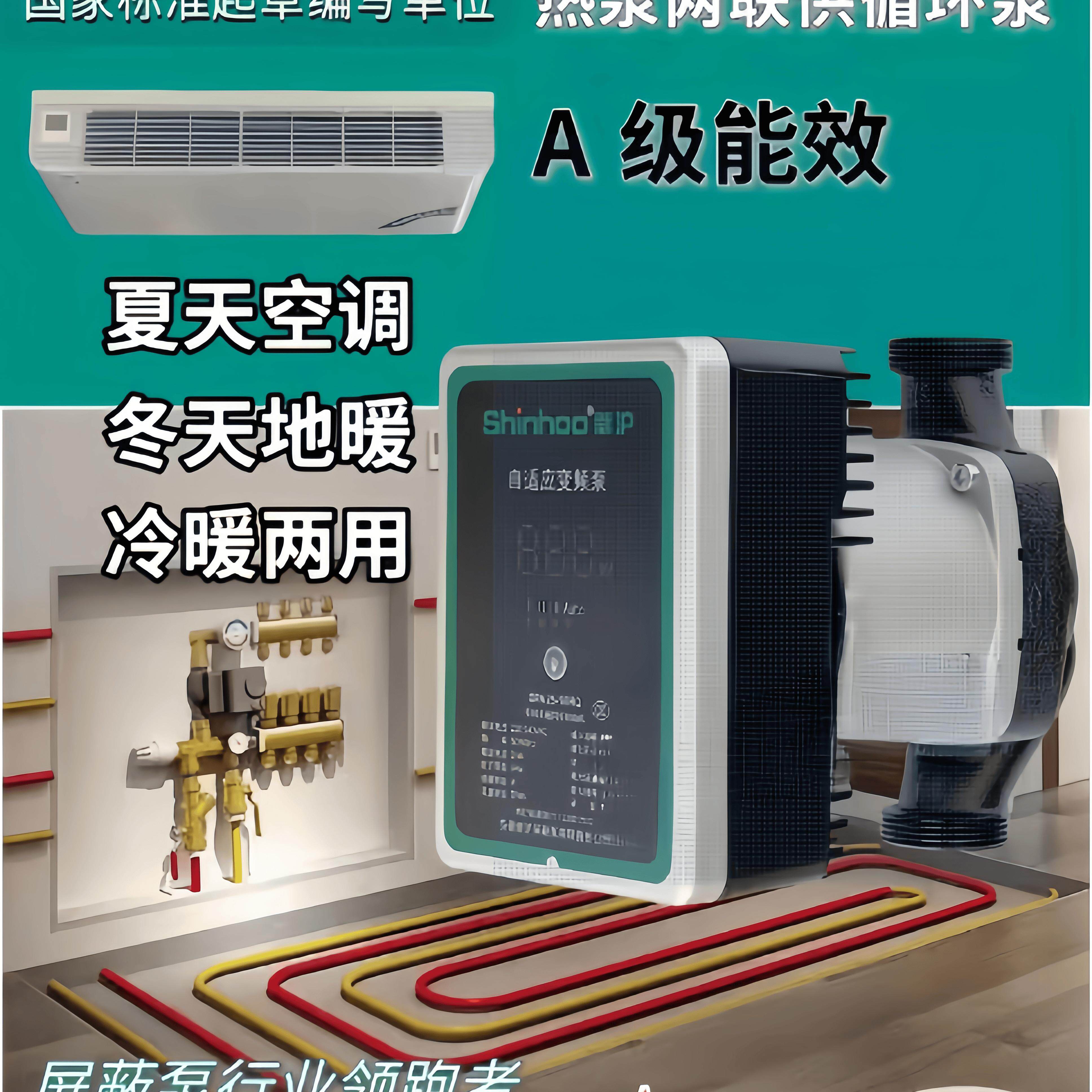 新沪永磁变频节能屏蔽泵地暖空调制冷静音空气能热泵两联供循环帮