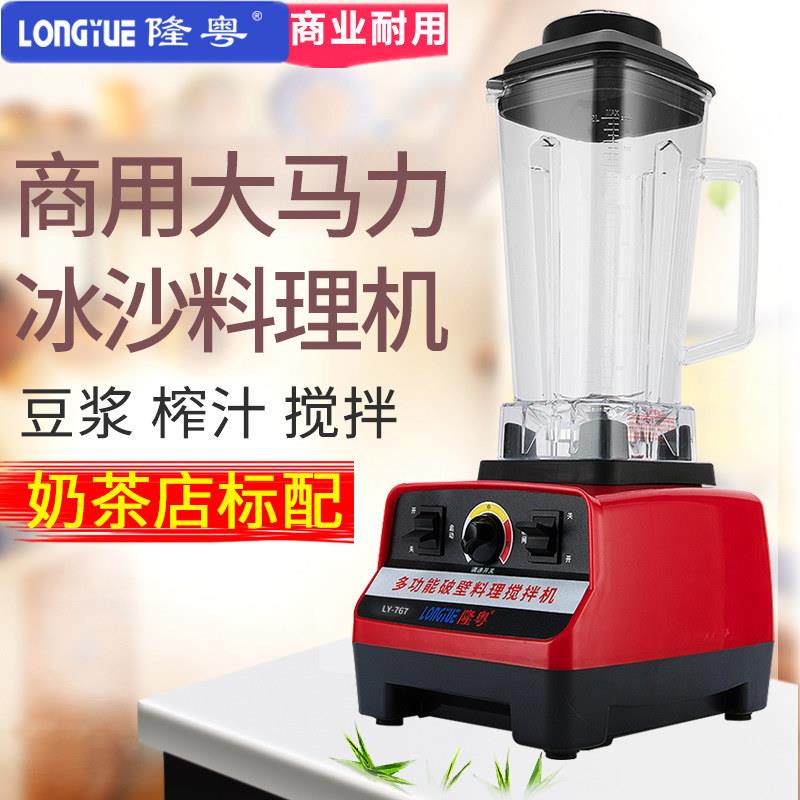 隆粤商用多功能破壁料理机大功率榨汁豆浆机新潮家用搅拌机LY-767
