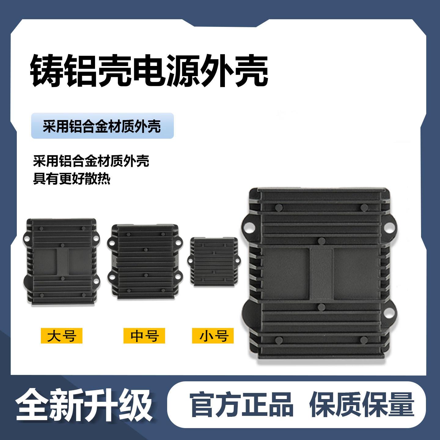 铸铝壳 机车外壳 DCDC电源外壳 胶塞灌胶壳子 研发