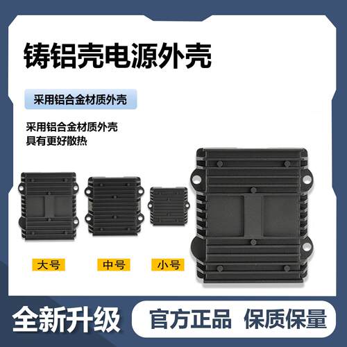 铸铝壳 机车外壳 DCDC电源外壳 胶塞灌胶壳子 研发