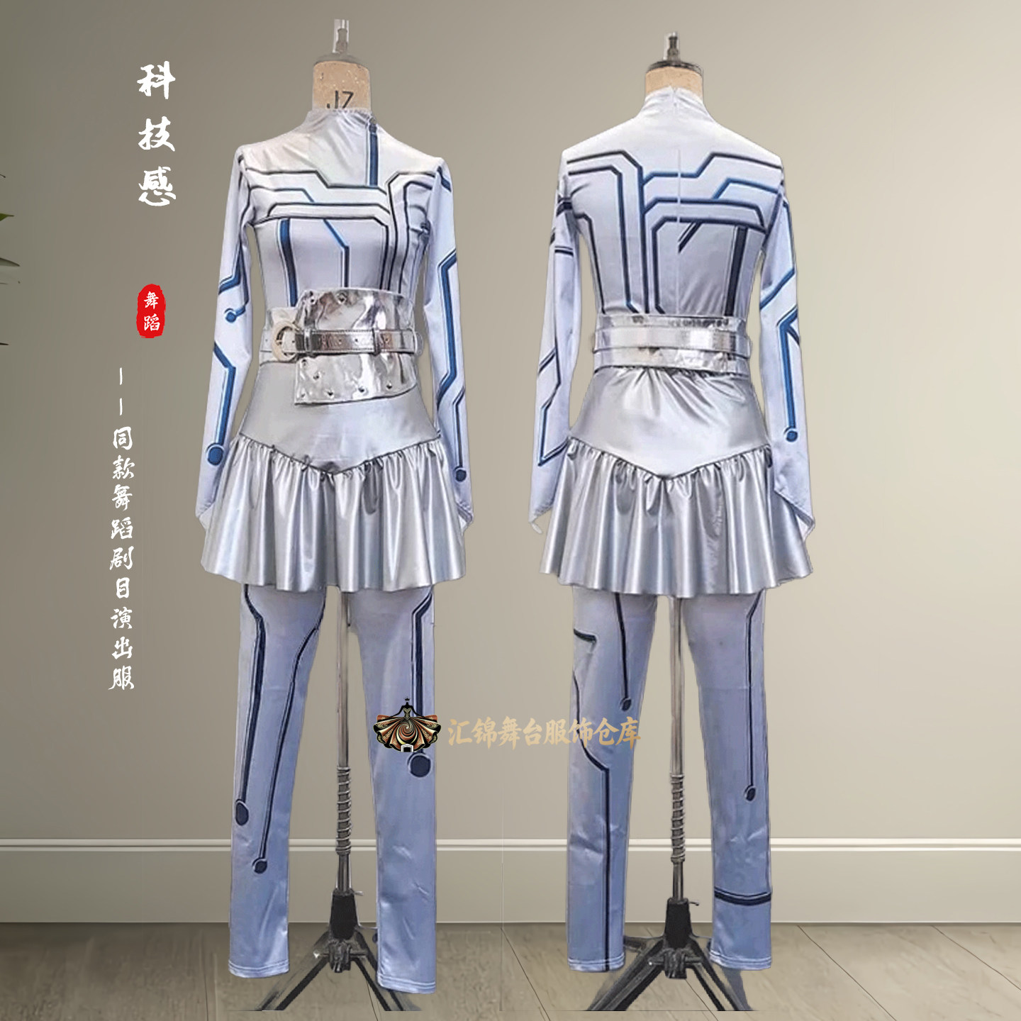 出租未来科技感演出服银色科幻太民族服装/舞台装
