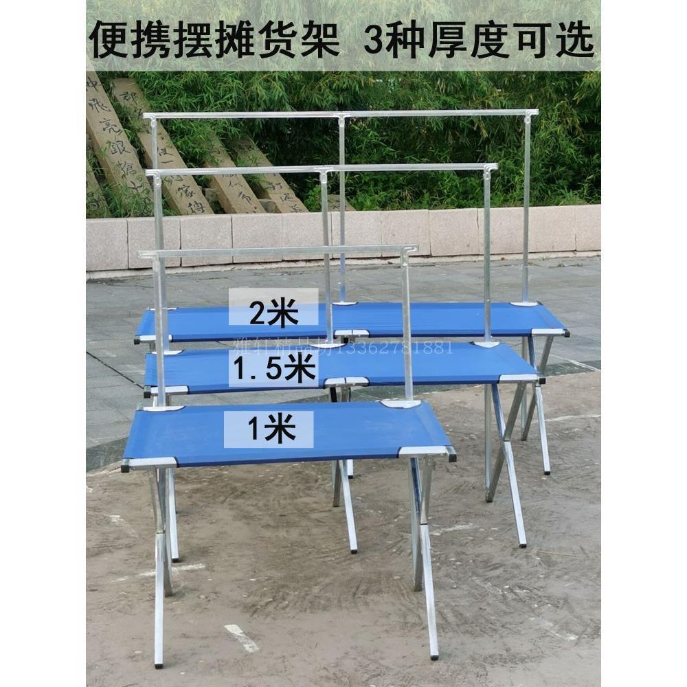 简易摆地摊折叠货架便携式地摊架子摆货架夜市饰品摆摊桌子多功能