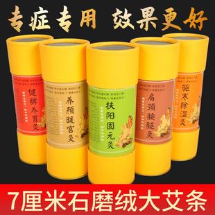 艾条纯艾艾灸条雷火灸透灸非无烟熏艾草大粗 7cm艾柱家用陈年正品