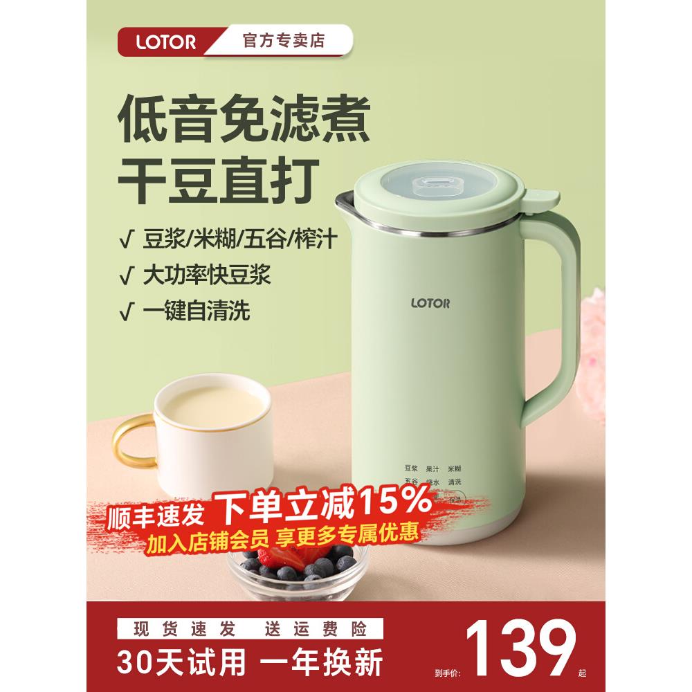 lotor豆浆机家用全自动免煮非静音2025新款1一2人食破壁迷你小型