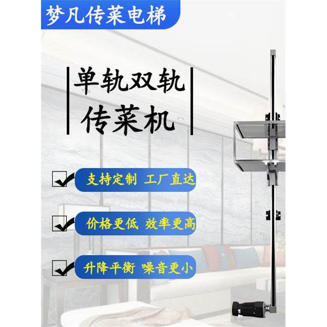 传菜机升降机简易小型饭店酒店传菜电梯曳引式餐梯托盘式厨房定制