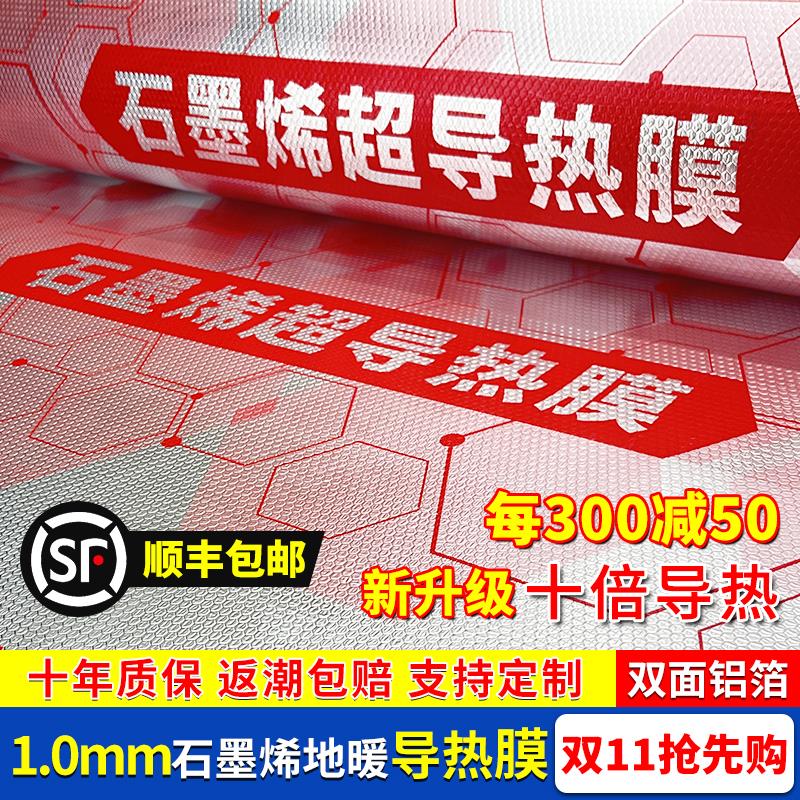 石墨烯地板膜圣象大自然地暖地热ixpe木地板防潮膜铝箔导热地暖垫
