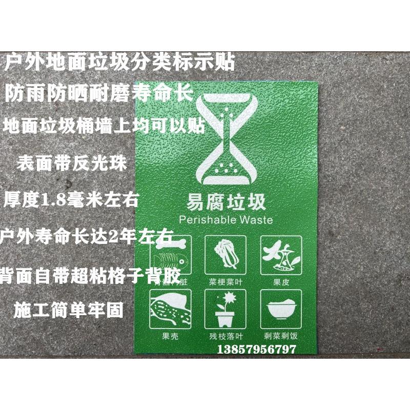 户外垃圾桶标示贴垃圾分类地面水泥贴硅胶预成型反光地标警示标线