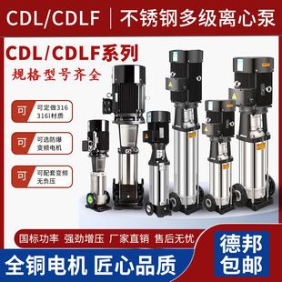 上海轻型立式多级离心泵CDL/CDLF不锈钢变频恒压增压循环水帮浦38