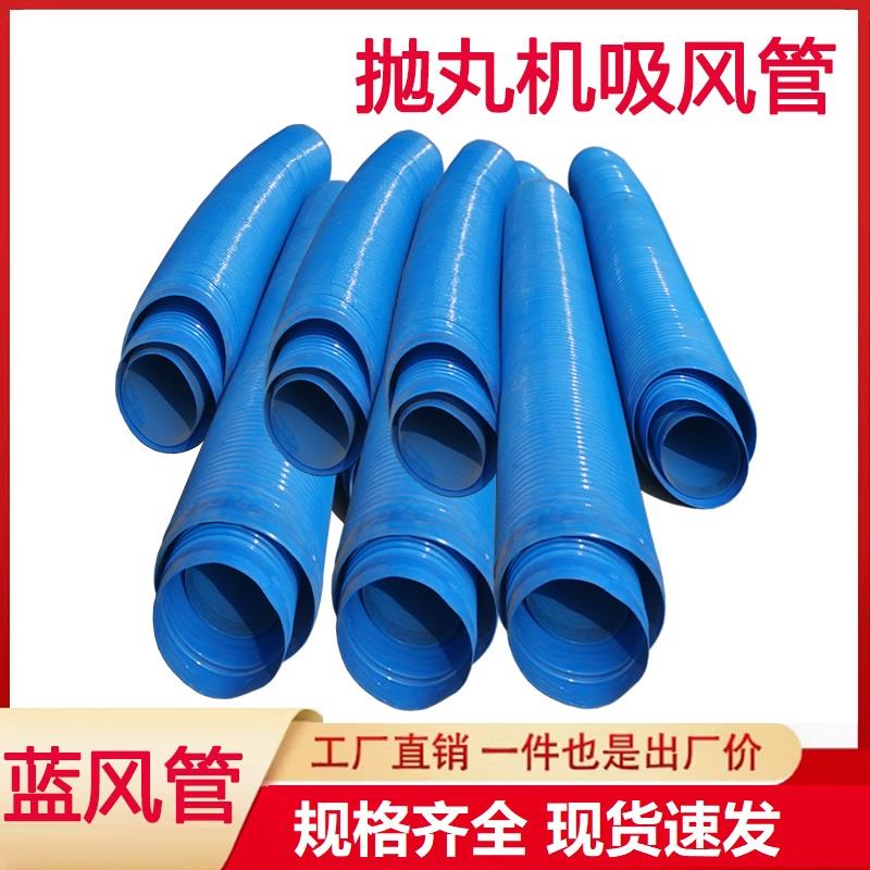 抛丸机配件除尘器PVC蓝色通风橡胶软管吸尘排尘塑料波纹伸缩管
