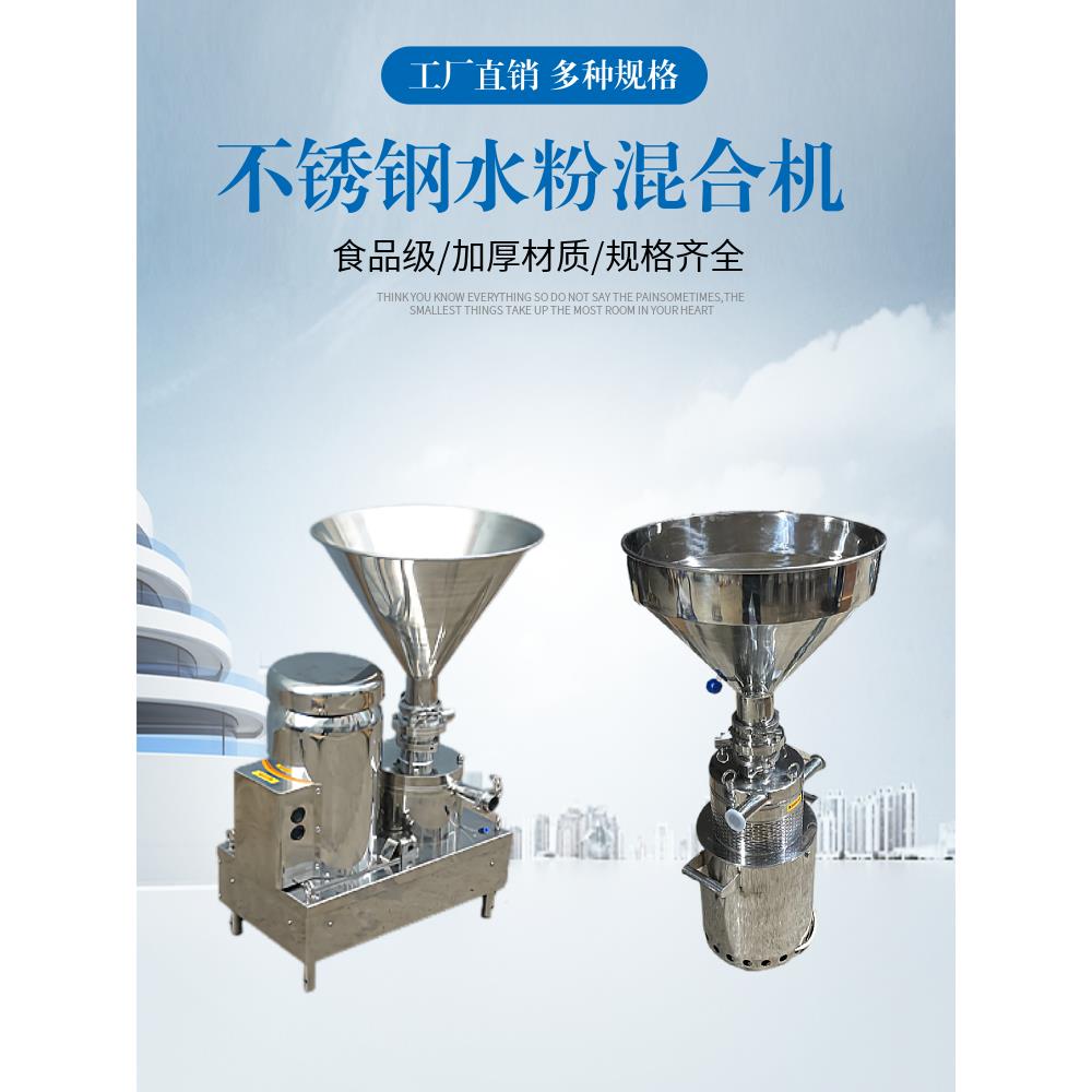 不锈钢液料混合泵食品级混合器奶粉酸奶果汁豆沙卫生级水粉混合机