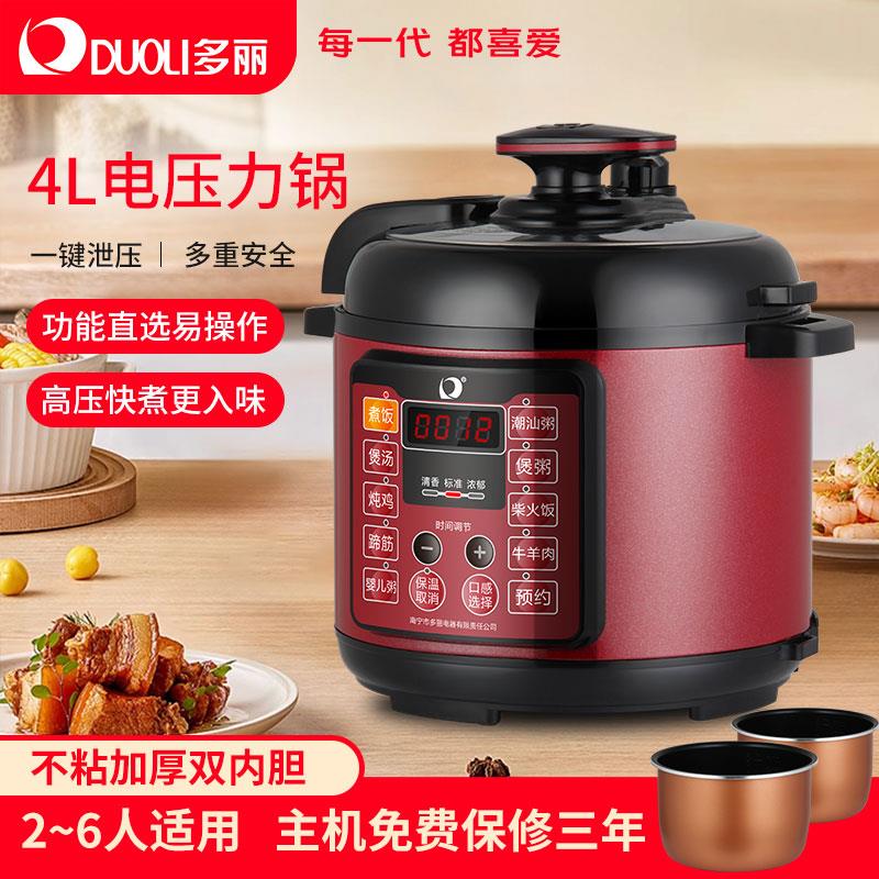 多丽 YBW40-80(4J6)电压力锅双胆大容量家用高压锅多功能