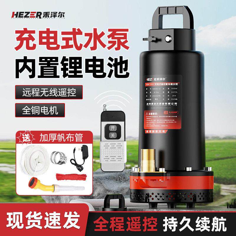 无线 线遥控充电式潜水泵农用抽水泵家用浇菜12V锂电池智能控制水