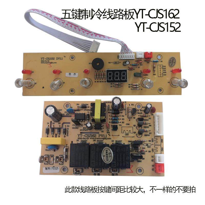 PCB电路板线路板茶吧机配件4键5键调温制冷烧水一体板电源按键板