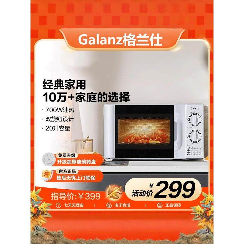 格兰仕微波炉家用小型20L机械转盘多功能烹饪、解冻、杀菌一体机D