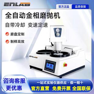 英徕铂自动金相磨抛机搭配ELB-OM显微镜 适用镶嵌机橡木粉