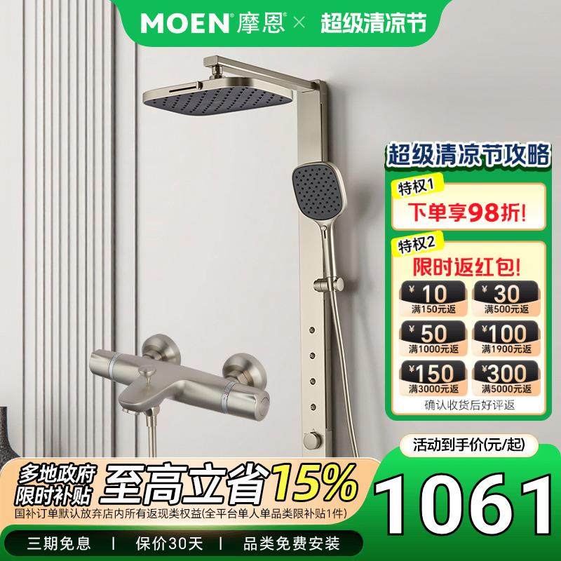 摩恩花洒德纳淋浴恒温花洒家用淋浴花洒套件卫浴背喷按摩花洒S078