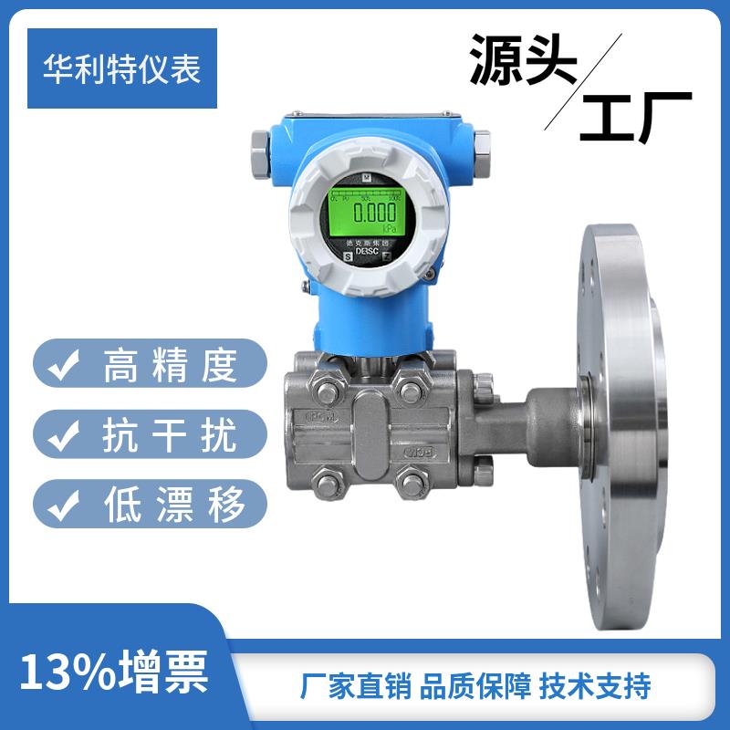 单法兰侧装压力液位变送器防爆高精度单晶硅隔膜差压平膜传感器