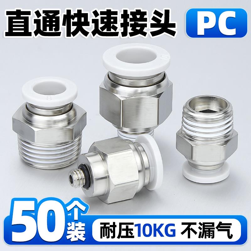 PC8-02气管快速接头气源快插PC6-01气动外螺纹直通气阀铜接头4-M5