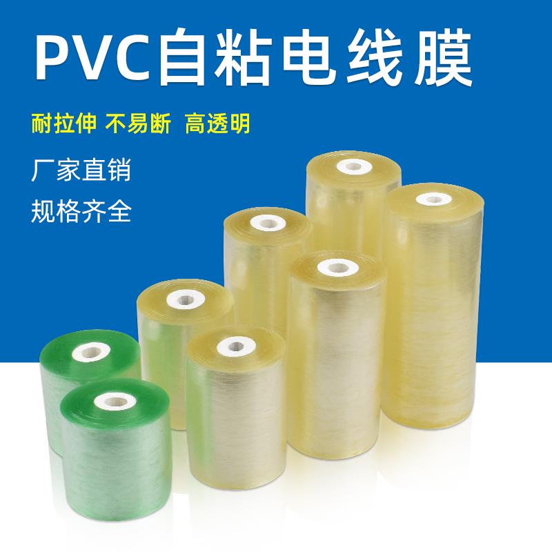 工业缠绕膜打包膜环保嫁接膜PVC保护薄膜静电自粘膜包装膜电线膜