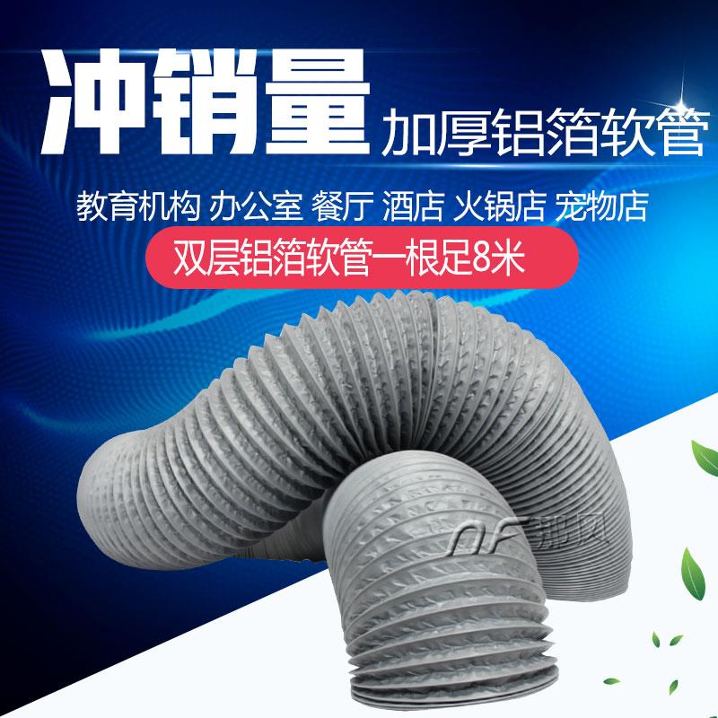 新风系统PVC复合铝箔软管新风机抽风换气排风管加厚伸缩通风管8米