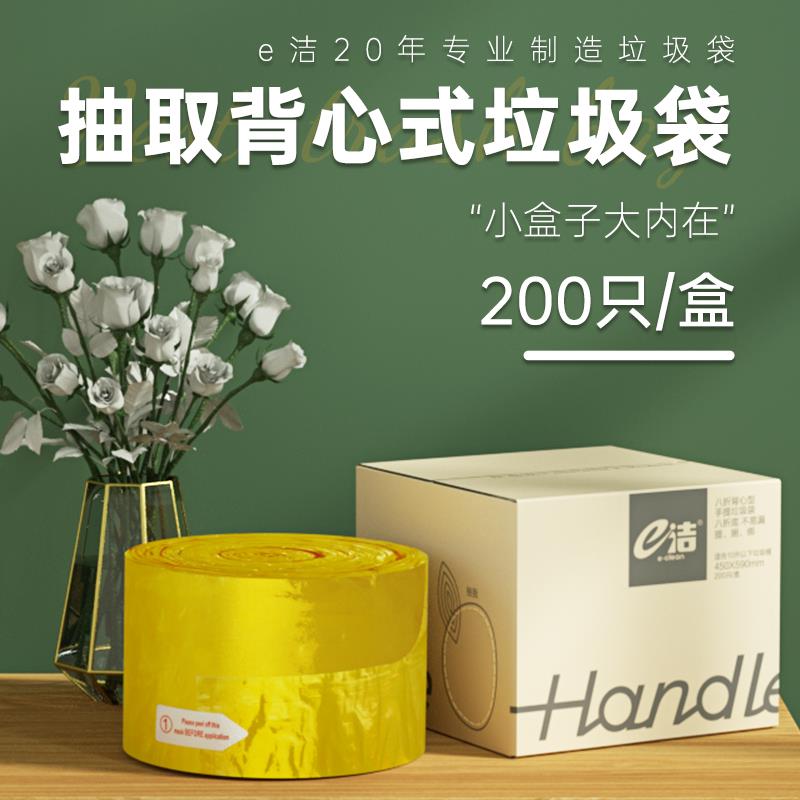 e洁垃圾袋背心式绑提加厚点断抽取大卷装一次性家用塑料袋200祇