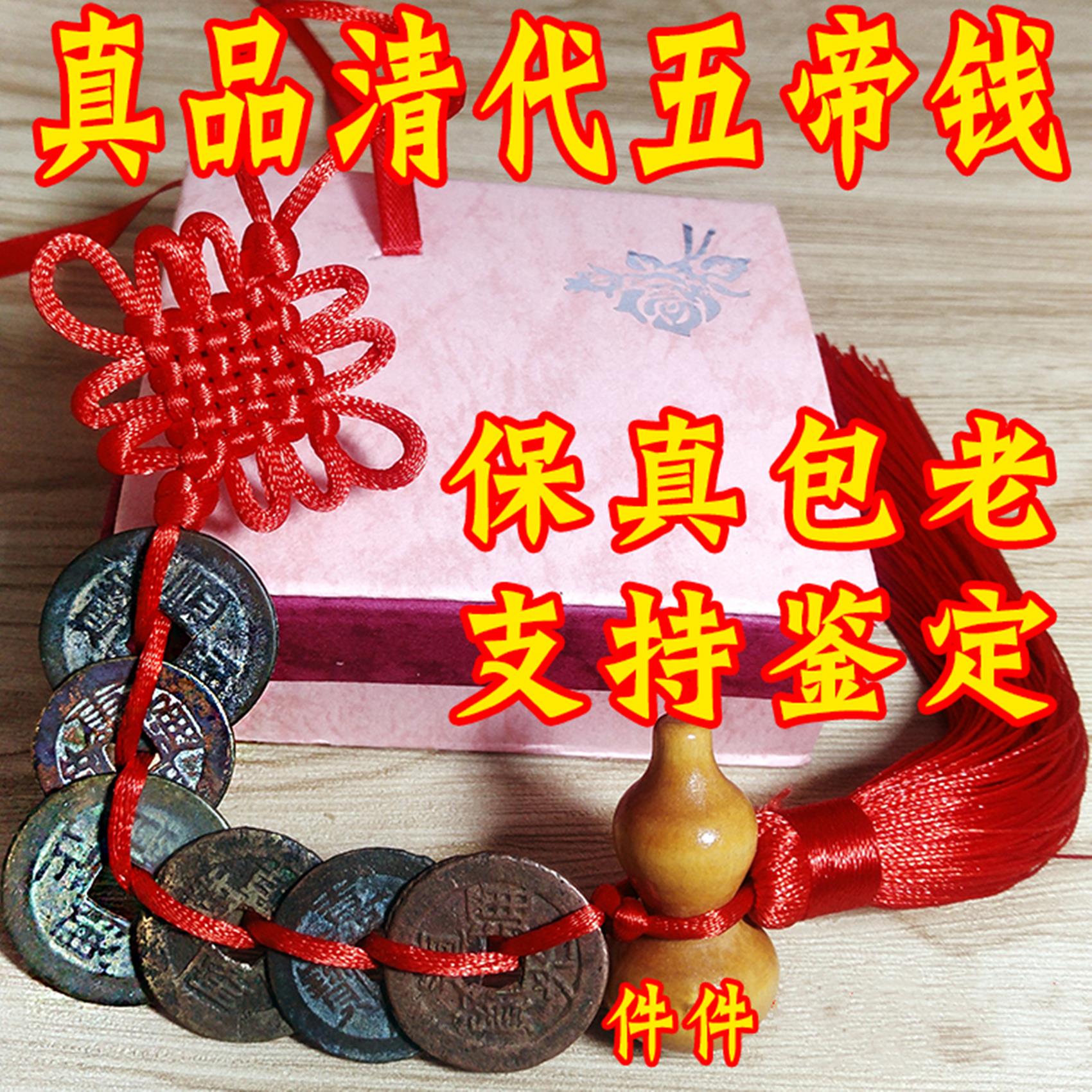 五帝钱真品古币五吊钱门对门挂件随身携带挂饰品压过门石六帝十帝
