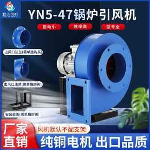 赵氏通风机yn5-47小型锅炉引风吸通风机烟囱暖炉耐高温工业离心风