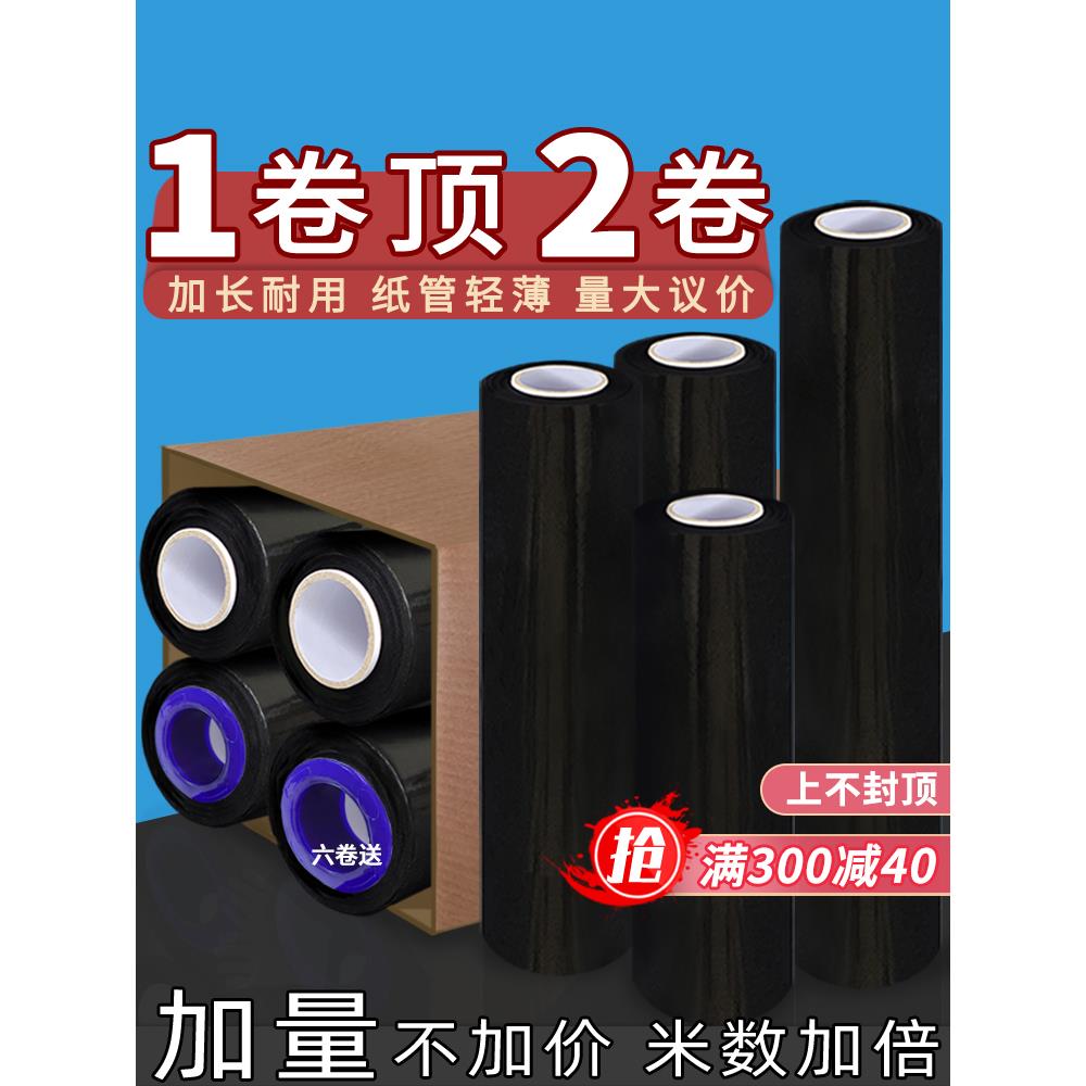 黑色缠绕膜拉伸膜pe包装膜工业保鲜膜遮光黑膜塑料薄膜保护打包膜