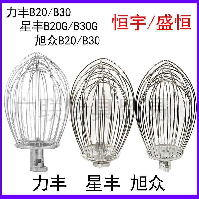 力丰星丰恒宇旭众B20GB30搅拌机配件不锈钢打蛋球打蛋器20L30升网