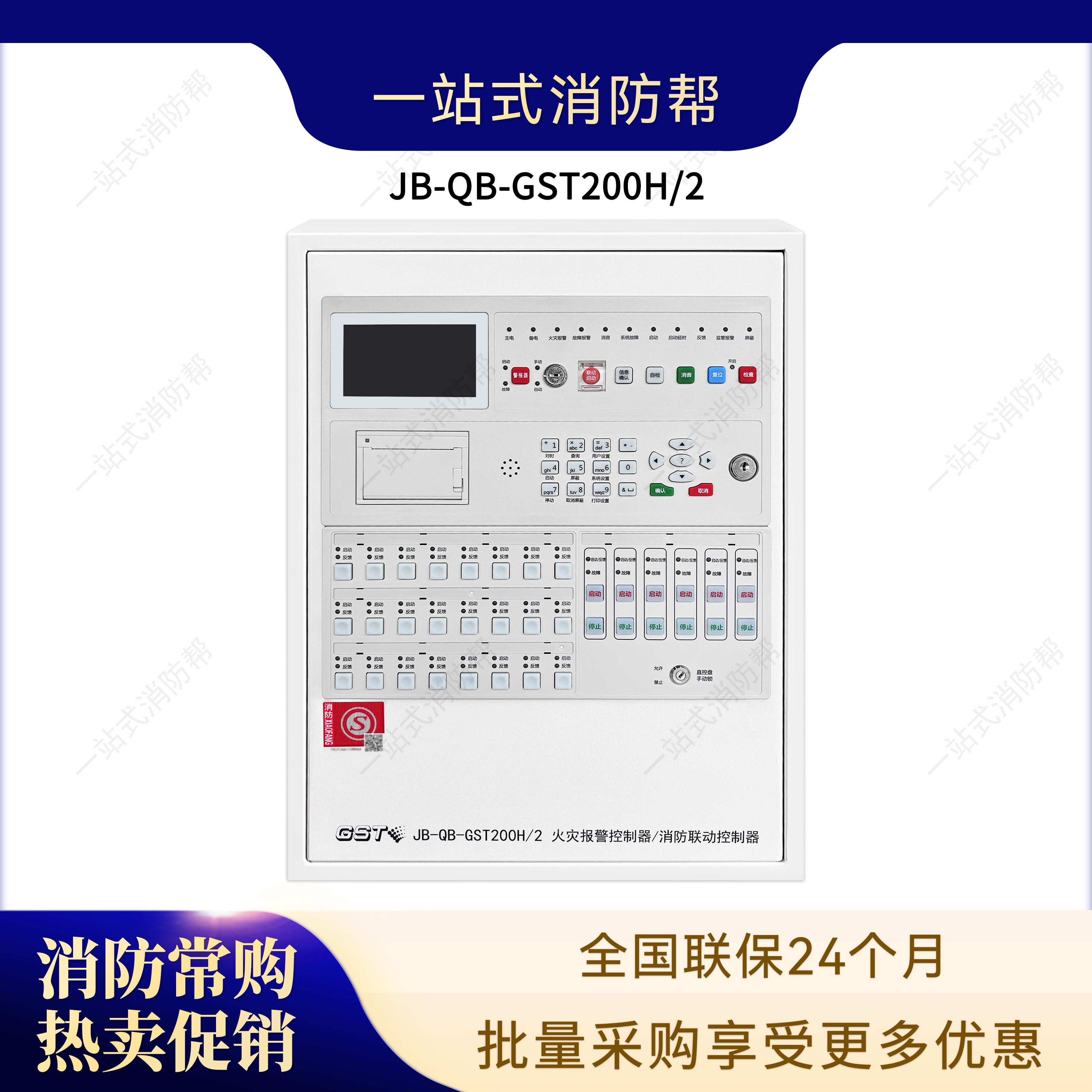 海湾报警主机壁挂式JB-QB-GST200H-2消防火灾区域联动控制器主机