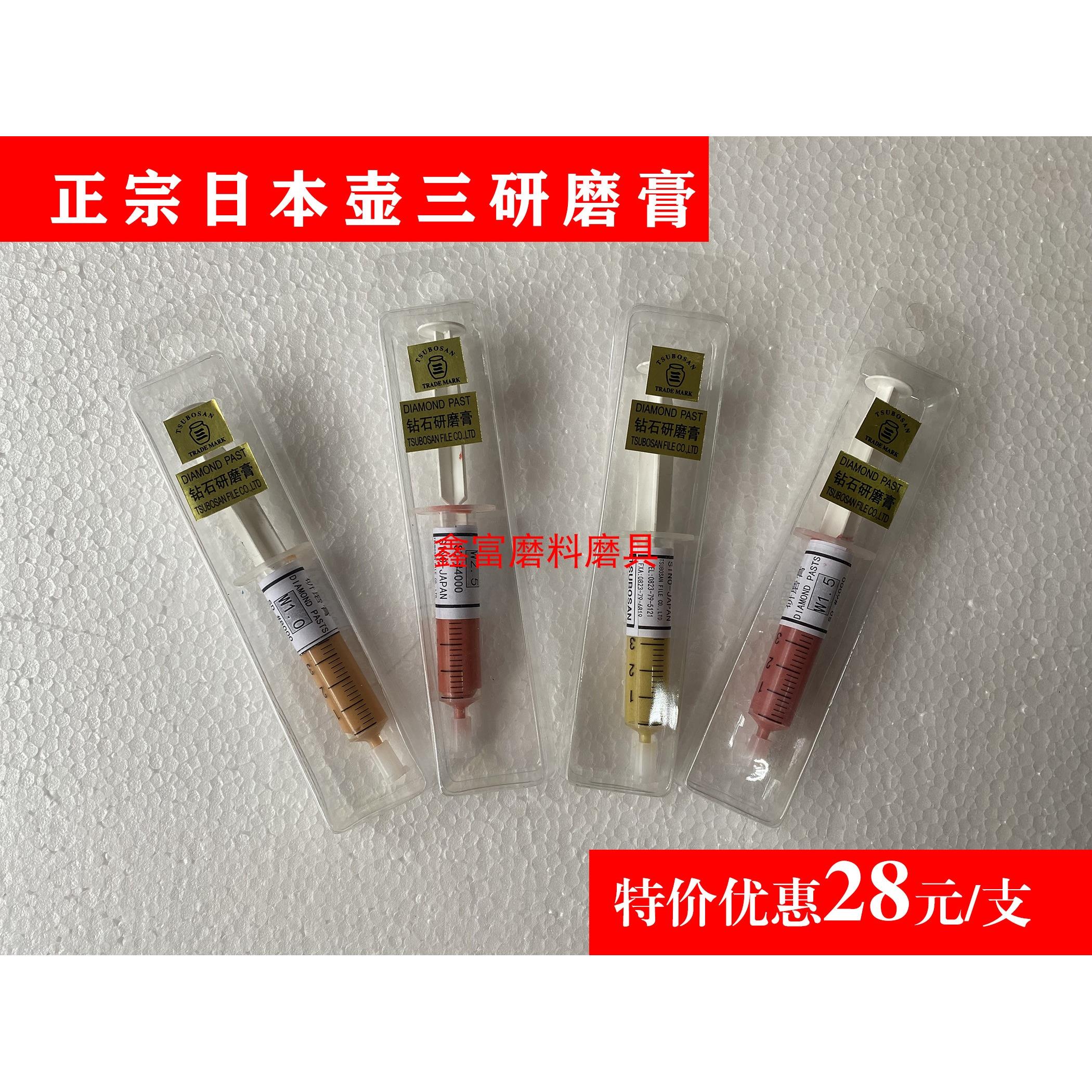 正品保证日本壶三牌研磨膏 模具专用精密抛光加工用 金刚石研磨膏