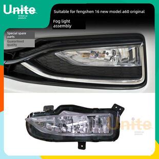 适用于16东风风神新款A60 E70原装前保险杠雾灯总成，前雾灯，前