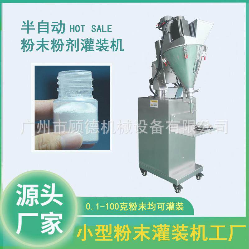 兽药粉末小型灌装机瓶装20克粉剂罐装机金葱粉颜料粉末灌装机