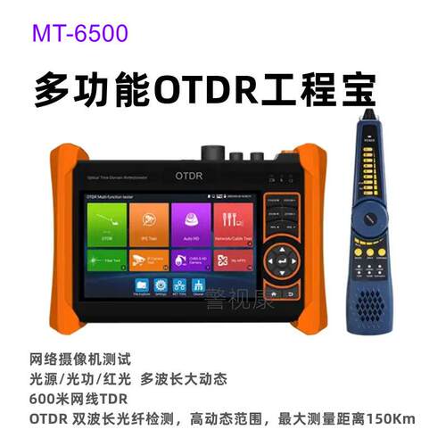 网路通OTDR光纤断点光时域反射仪MT-6500/MT-6510视频监控工程宝