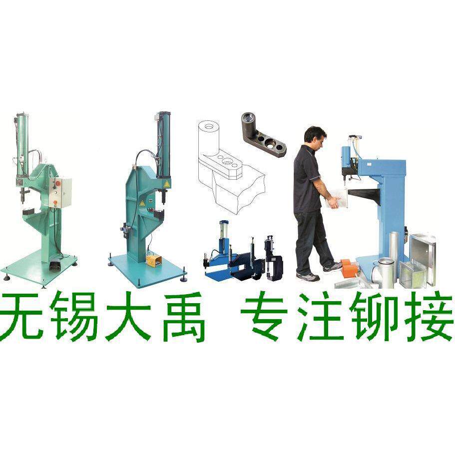 专业生产铆接设备无钉自动柳钉机半自动触点机其他设备