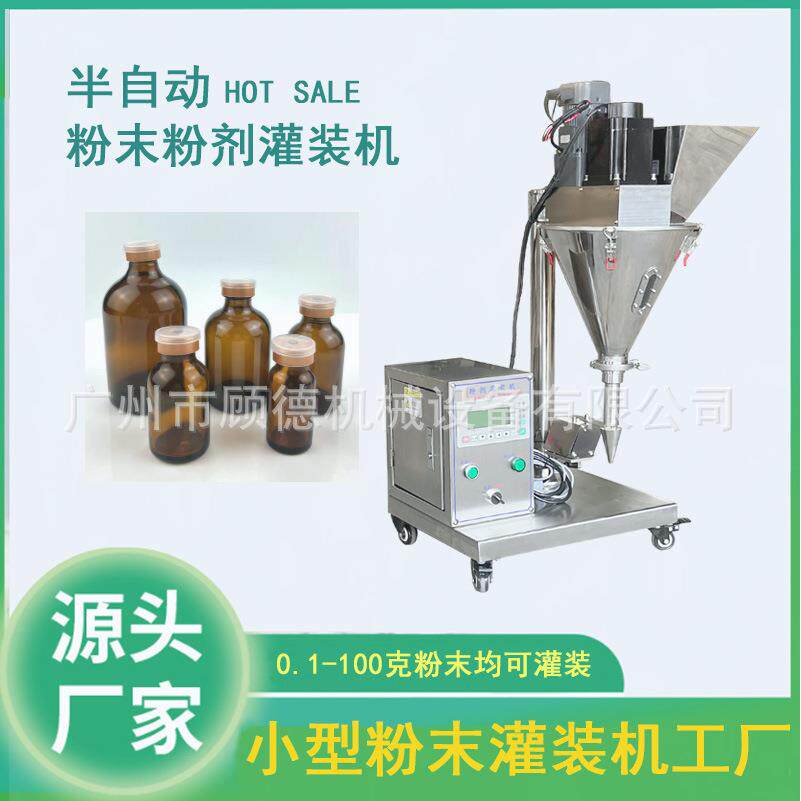 20克兽药粉末灌装机小型西林瓶粉剂灌装机胶原蛋白粉灌装机