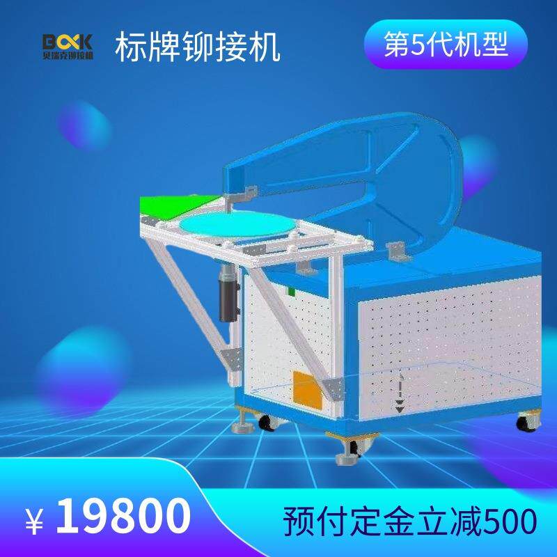 科技1.0米自动标志牌气动铆钉机其他铆接设备
