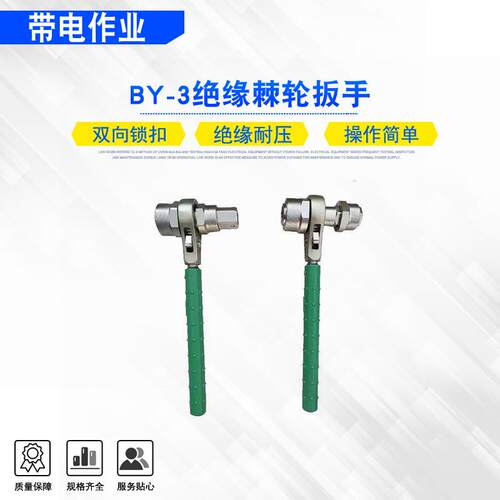 20KV耐压螺栓紧固工具by-绝缘棘轮扳手双向锁扣调节绝缘扳子
