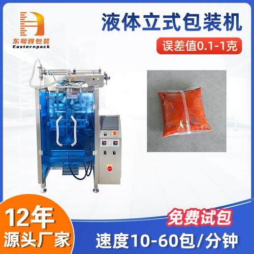全自动液体辣椒油包装机酱油醋红油调料酱料灌装机背封袋包装机