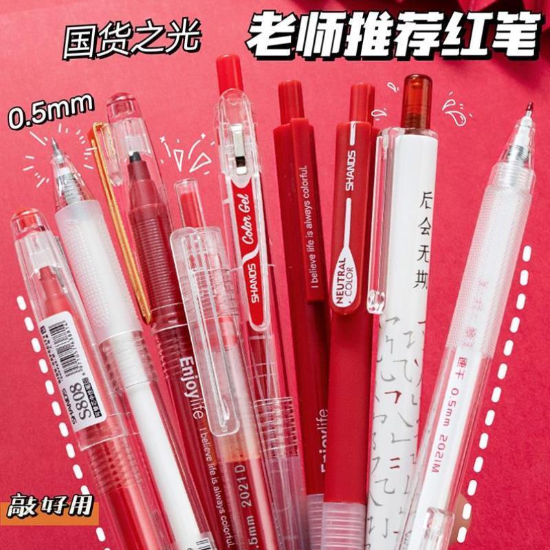 老师推荐 东米红笔st笔头按动式学生专用中性笔速干高颜值圆珠笔