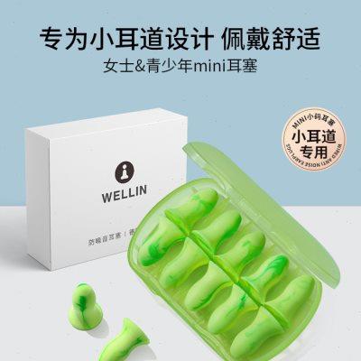 维优净睡眠耳塞小号女士专业隔音防噪音小耳道睡觉专用超静音神器
