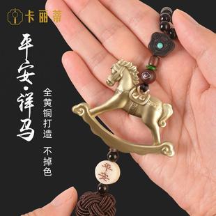 饰用品平安吊饰车载挂饰铜马 车内饰品挂件汽车吊坠马到成功车上装