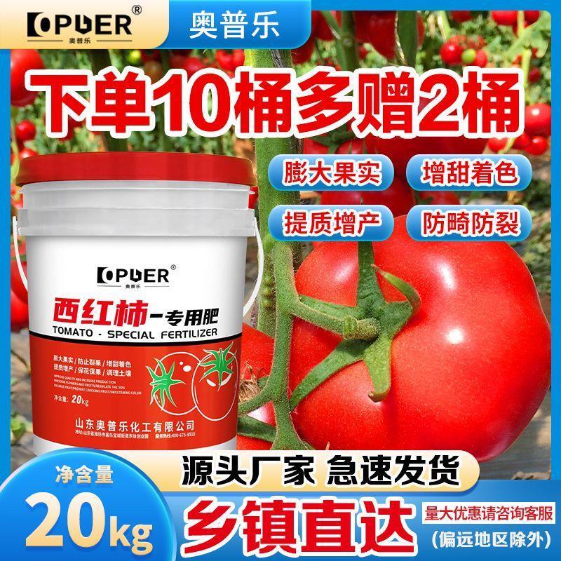 西红柿专用肥圣女果水溶肥桶装小番茄有机肥料膨果高钙防裂促转色