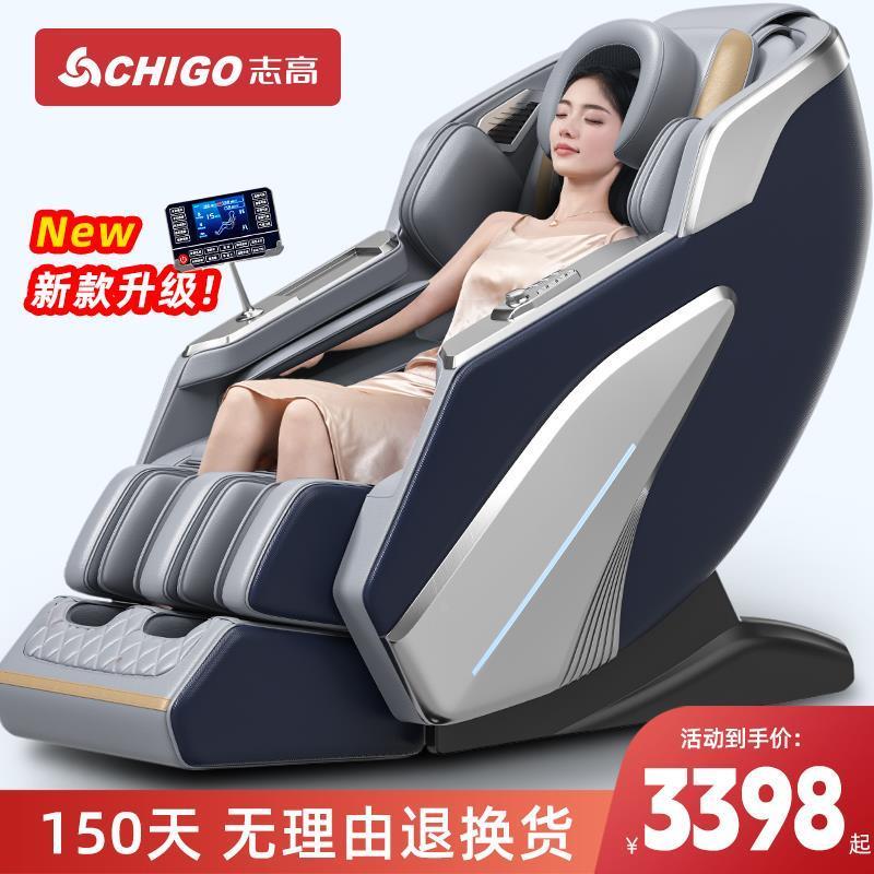 志高官方新款大3D智能按摩椅家用全身多功能电动轻奢全自动太空舱