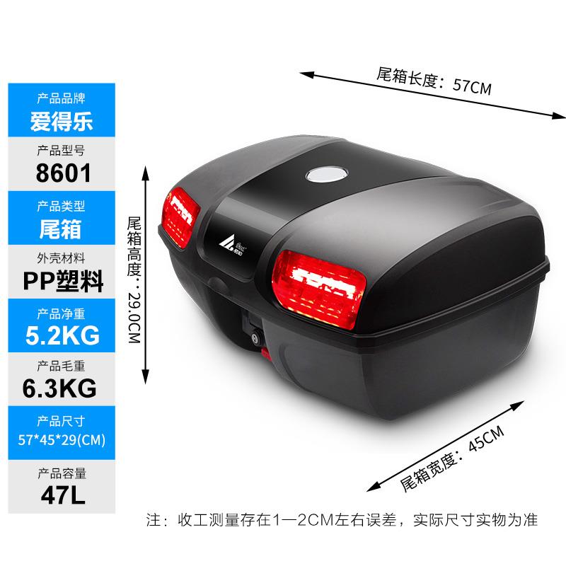 正品8601摩托车后备箱 尾箱 特大号快拆手提 工具箱 踏板储物箱