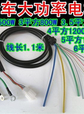 电动三轮车大功率无刷电机线8s00W1000W1200W2000W耐高温电机线