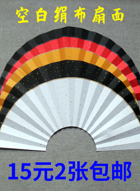 备用绢布扇面10寸15方绫娟白红黑黄色空白洒P金熟性书法国画折扇