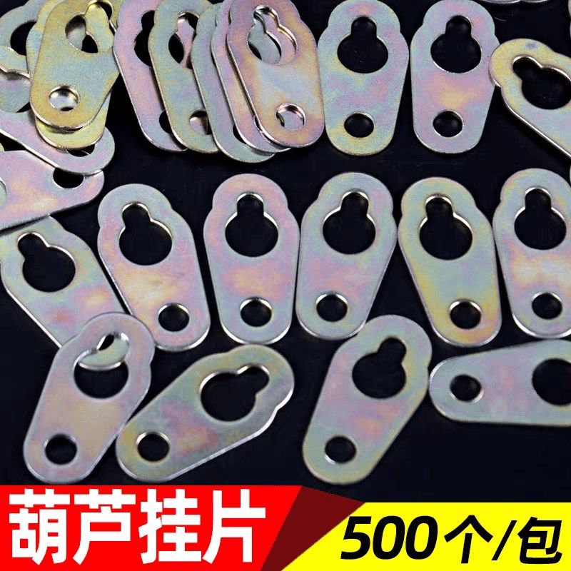 字画装裱材料相框挂钩挂片葫芦片画框配件弧形铁皮U挂墙鼻子500个