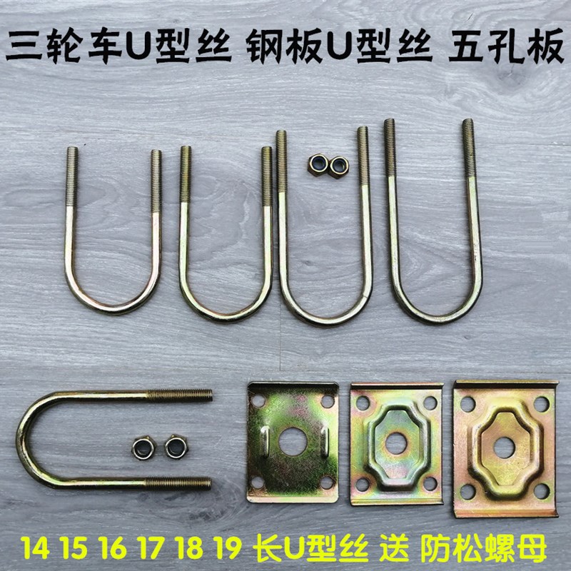 包邮三轮车Ue型丝 五孔压板 U型夹电动三轮钢板后桥固定螺丝U型卡